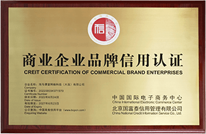 商業(yè)企業(yè)品牌信用認(rèn)證