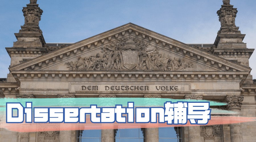 Dissertation輔導(dǎo)