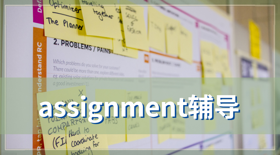 ASsignment輔導(dǎo)