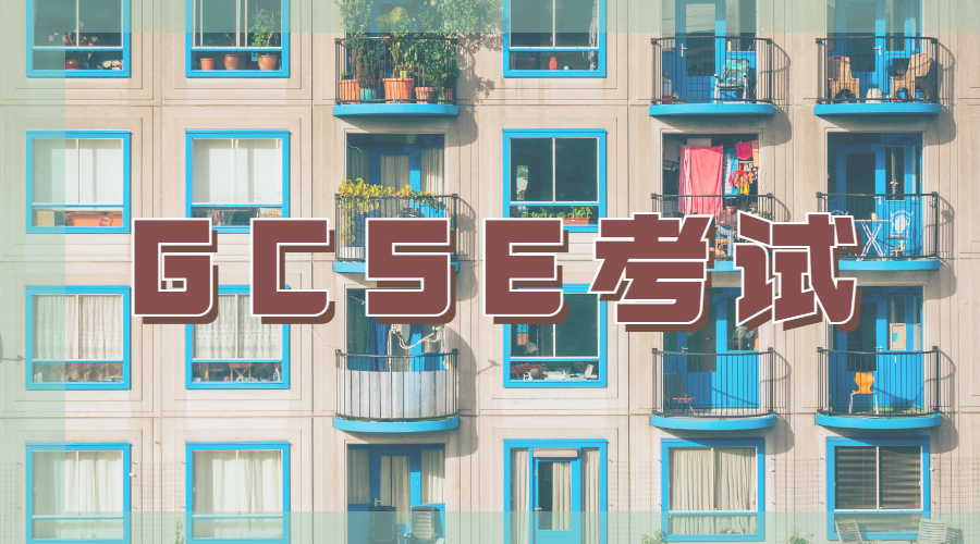 GCSE考試