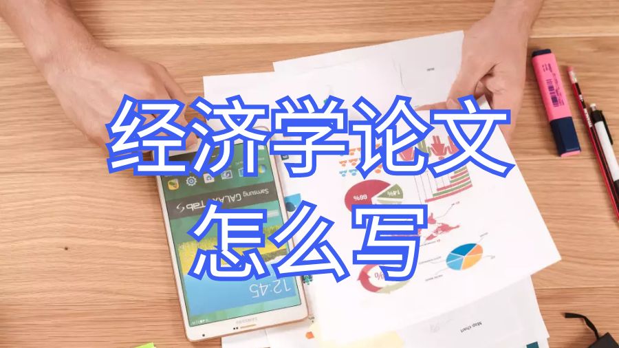 留學生論文怎么寫