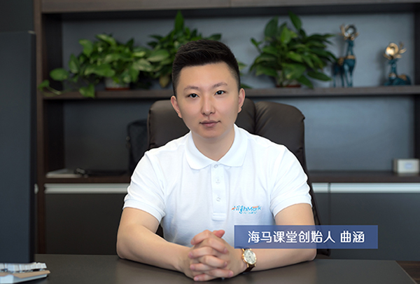 海馬課堂創(chuàng)始人曲涵：不僅成功留學(xué)還要留學(xué)成功