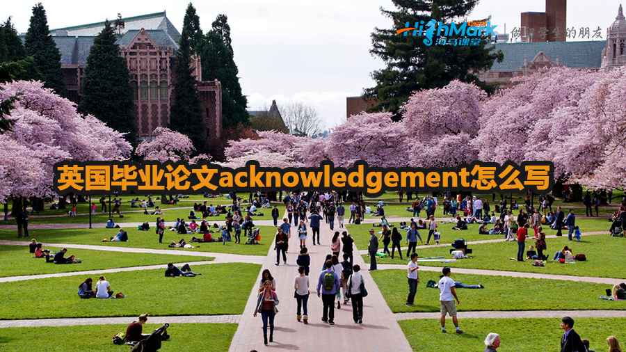 英國畢業(yè)論文acknowledgement怎么寫