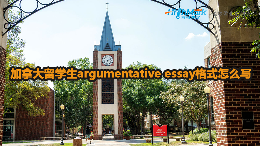 加拿大留學(xué)生argumentative essay格式