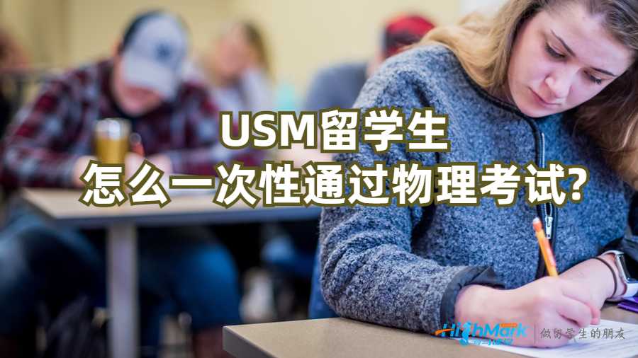 馬來西亞理科大學