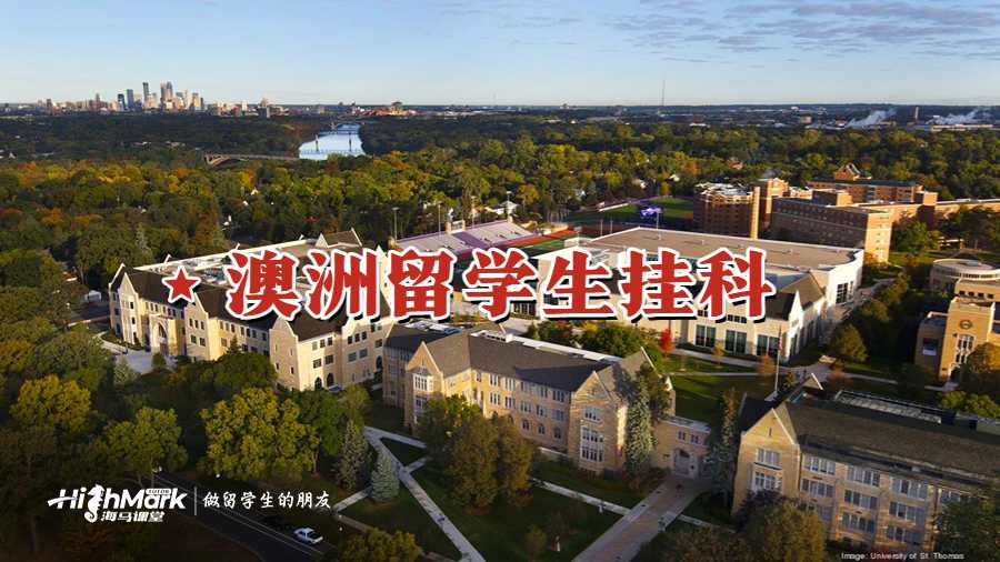 澳洲留學(xué)生掛科