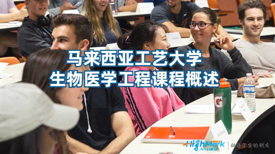 生物醫(yī)學工程