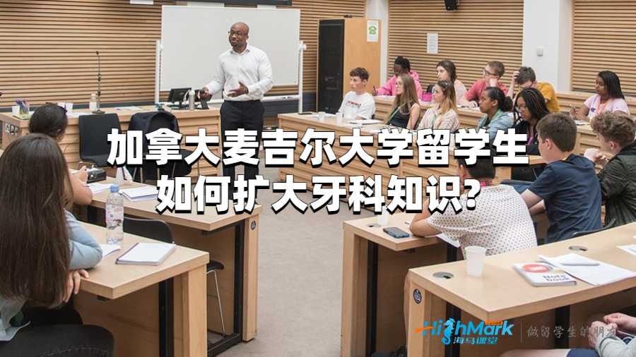 麥吉爾大學(xué)