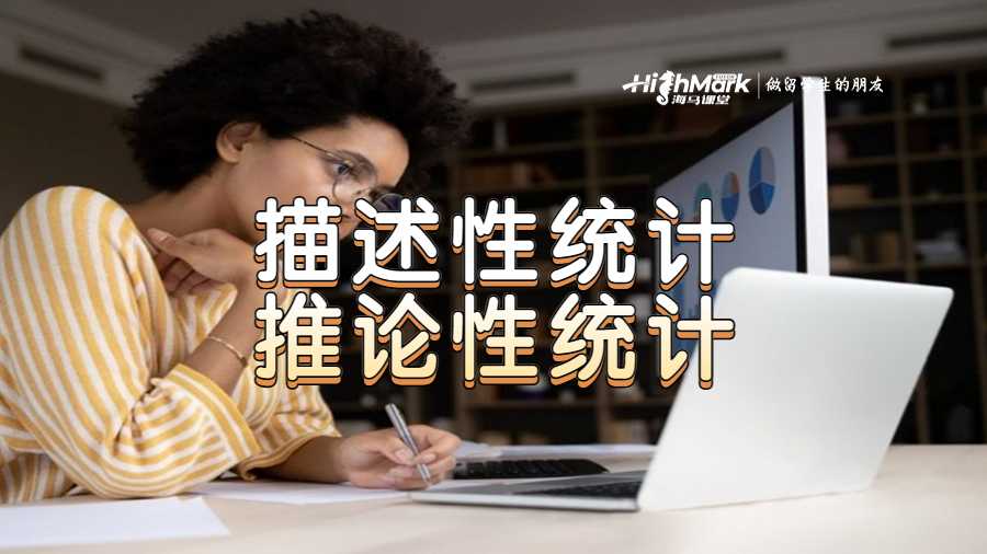 描述性統(tǒng)計(jì)與推論性統(tǒng)計(jì)課程輔導(dǎo)
