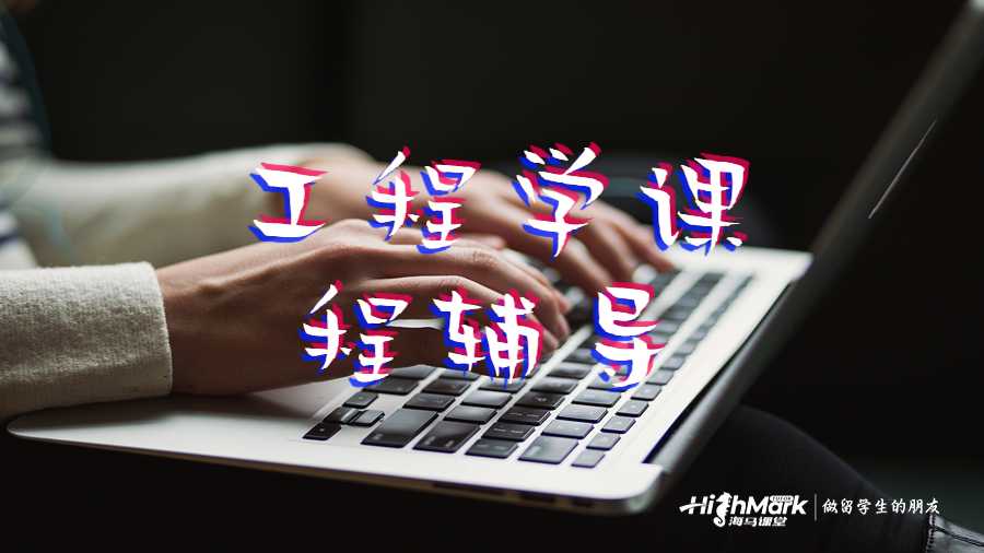 工程學(xué)課程