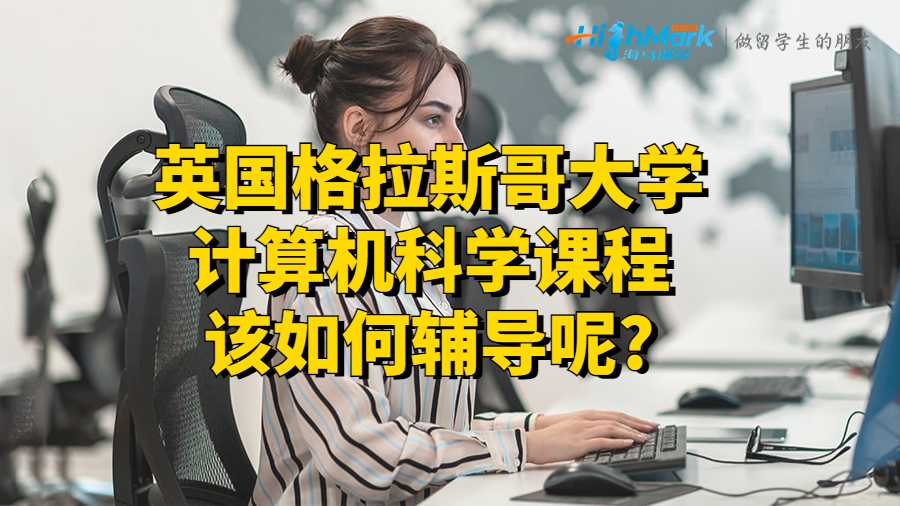 計(jì)算機(jī)科學(xué)