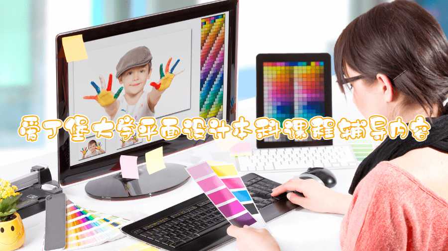 愛丁堡大學(xué)平面設(shè)計本科課程輔導(dǎo)內(nèi)容