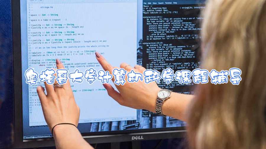 奧塔哥大學(xué)計算機科學(xué)課程輔導(dǎo)
