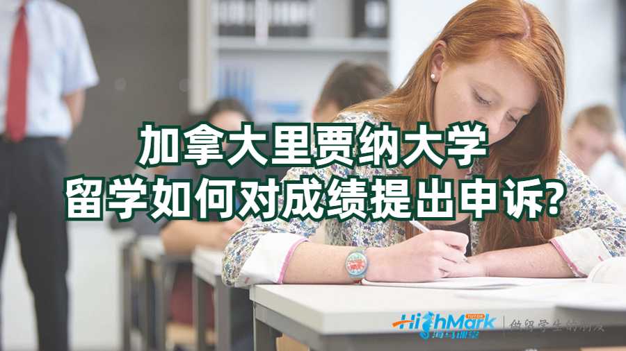 里賈納大學(xué)