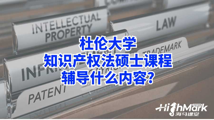 知識(shí)產(chǎn)權(quán)法