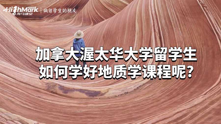 地質(zhì)學(xué)