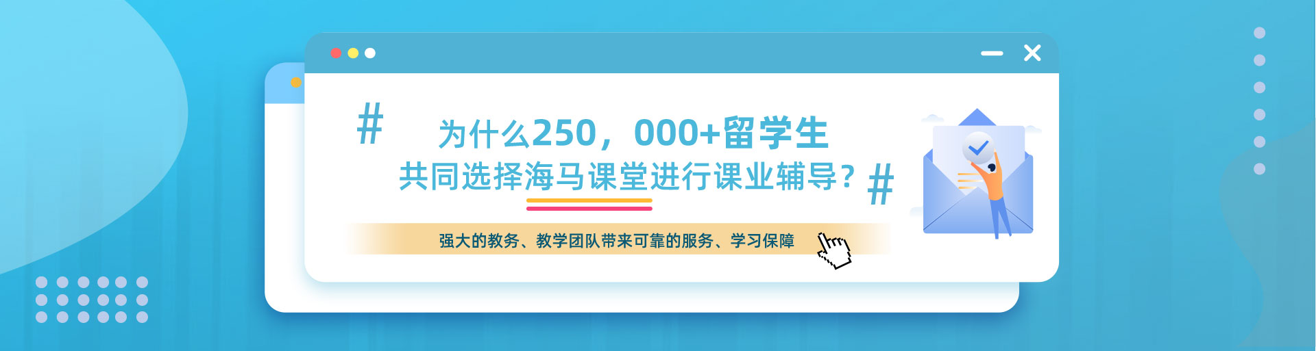 共同選擇海馬課堂進(jìn)行課業(yè)輔導(dǎo)