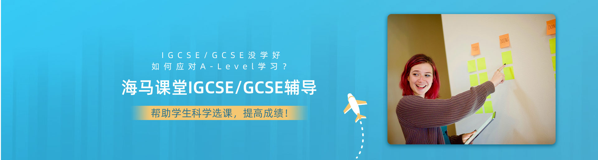 海馬課堂IGCSE/GCSE輔導(dǎo)