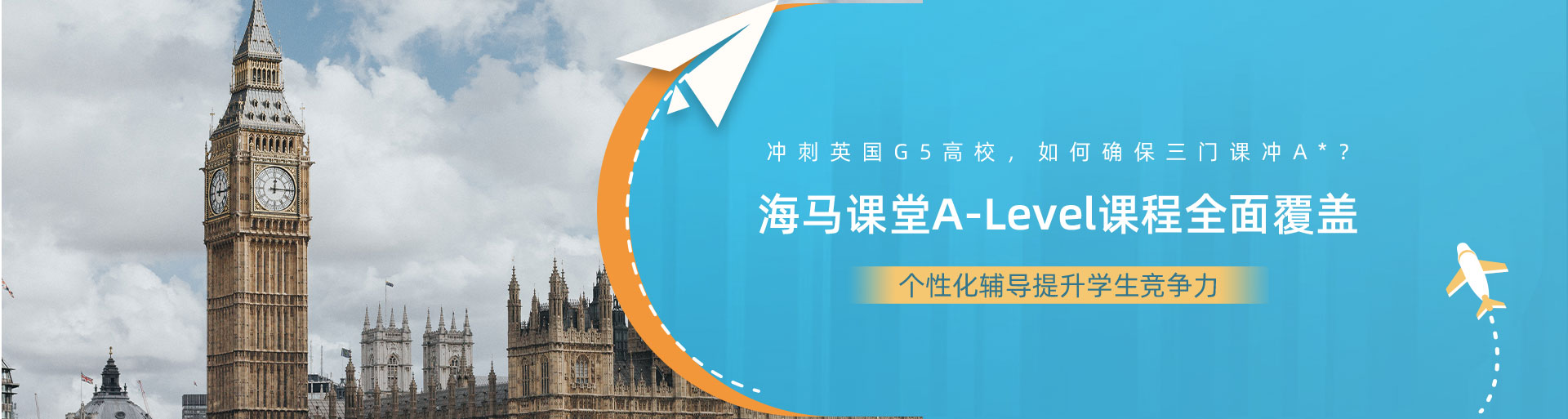 海馬課堂A-Level課程全面覆蓋