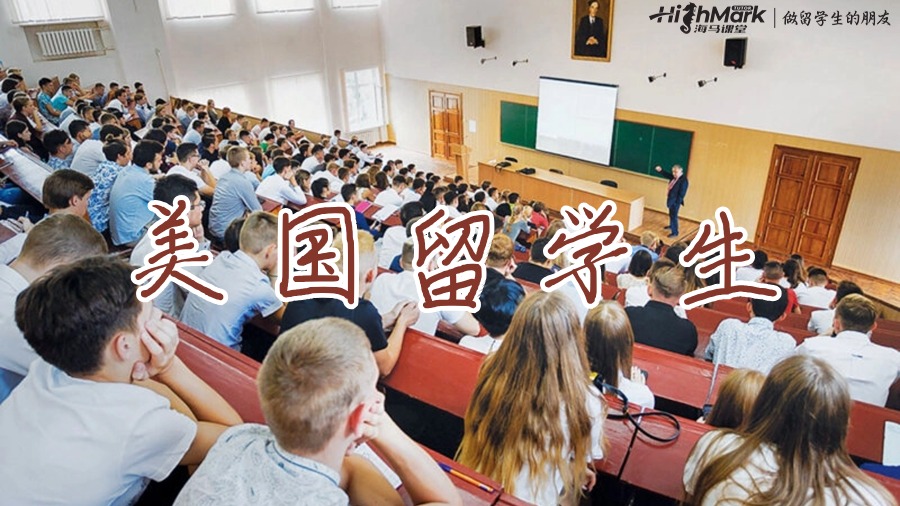 美國留學(xué)生大學(xué)第一年
