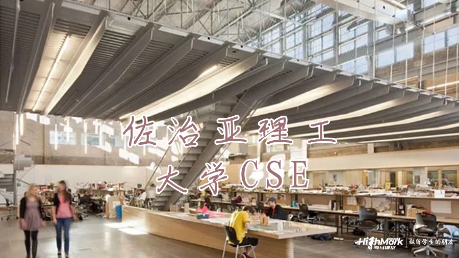 佐治亞理工大學(xué)