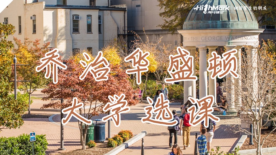 喬治華盛頓大學(xué)