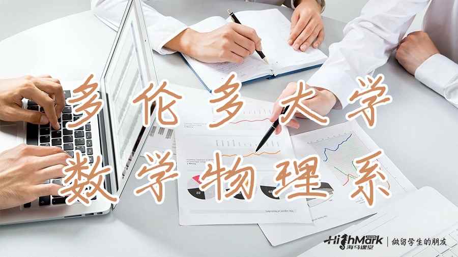 多倫多大學數(shù)學物理系
