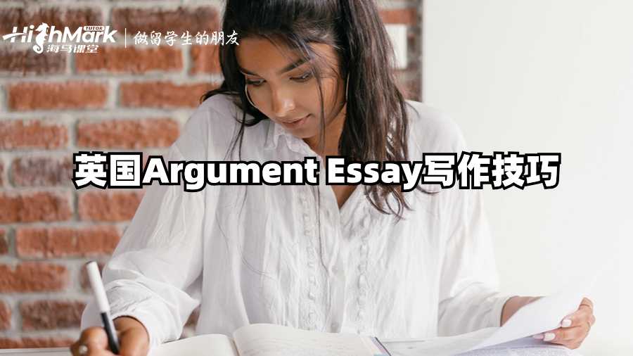 英國(guó)Argument Essay寫作技巧：三步打造有力論證