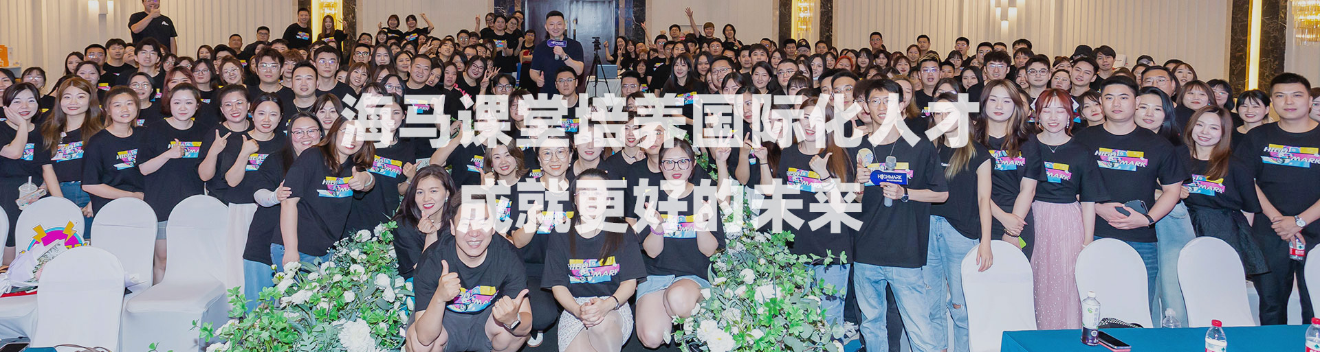 無限超越，共贏未來