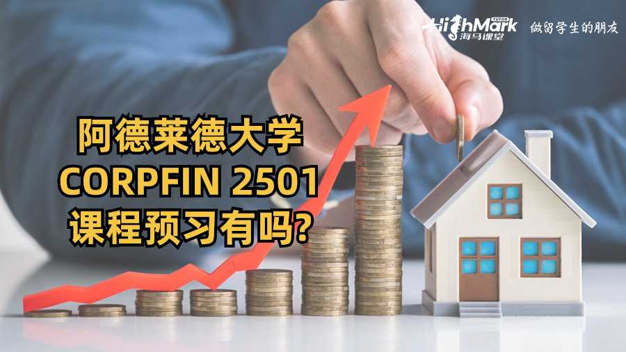 阿德萊德大學(xué)CORPFIN 2501課程預(yù)習(xí)有嗎?