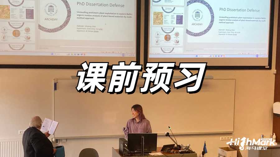 課前預(yù)習的作用