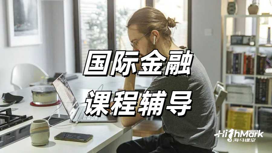 奧克蘭大學(xué)國際金融專業(yè)上課跟不上怎么辦?