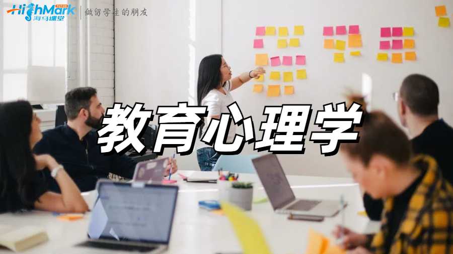 教育心理學(xué)