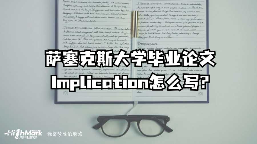 薩塞克斯大學(xué)畢業(yè)論文Implication怎么寫?