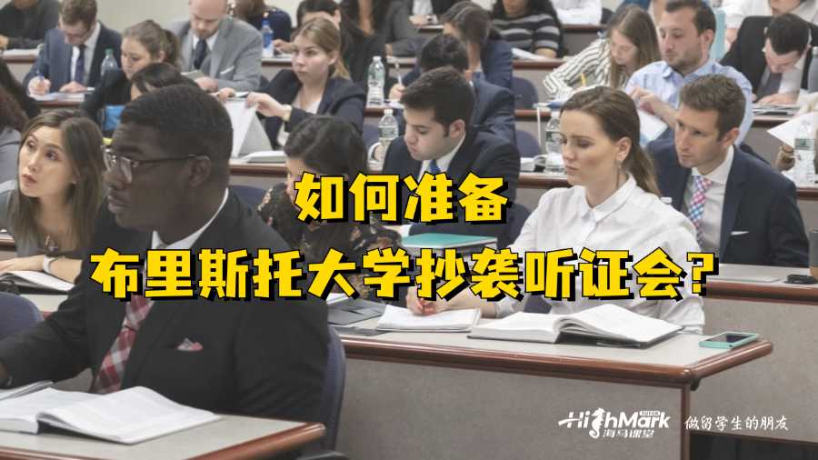 如何準(zhǔn)備布里斯托大學(xué)抄襲聽證會?