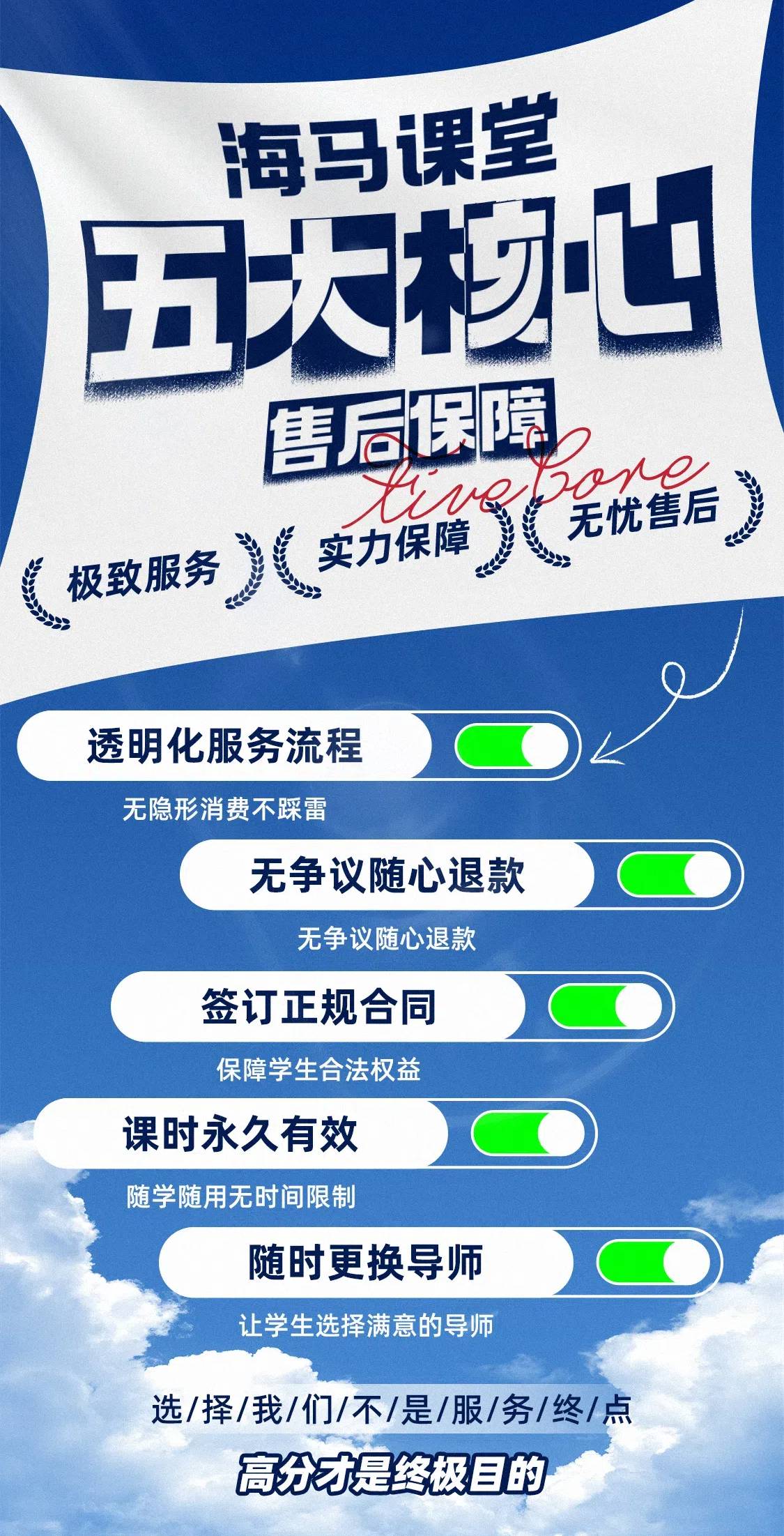 海馬課堂售后保障