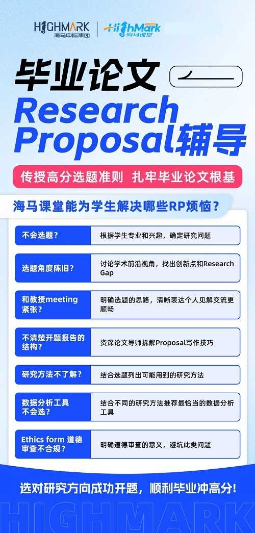 留學(xué)生論文的Proposal怎么寫