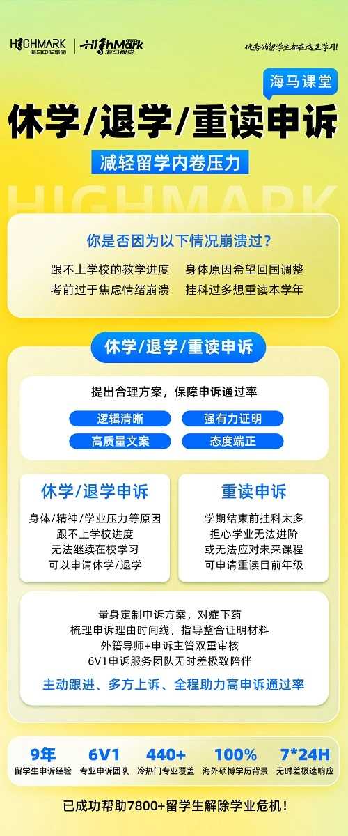 澳洲留學(xué)均分低收到停學(xué)警告怎么辦