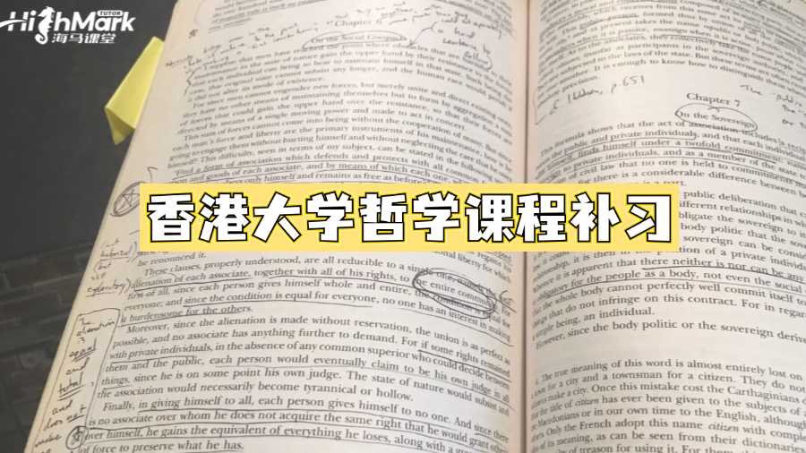 香港大學哲學課程補習