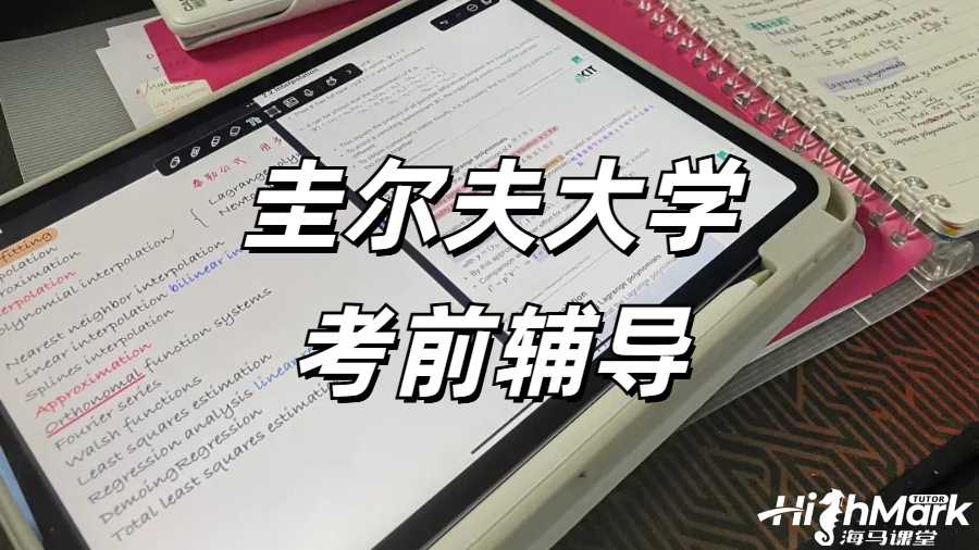 圭爾夫大學(xué)考前輔導(dǎo)出分真的有用嗎？