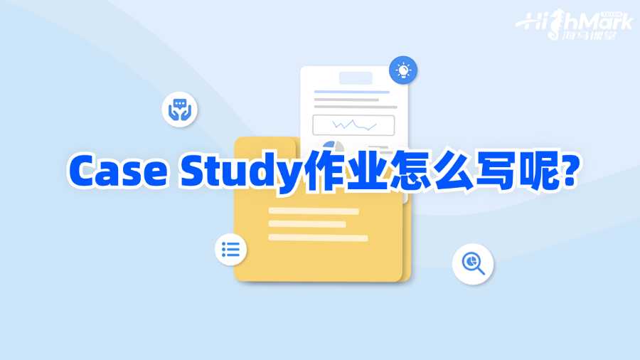 莫納什大學(xué)Case Study作業(yè)怎么寫(xiě)呢?