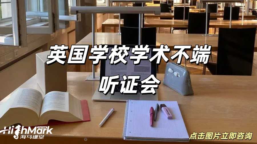 留學(xué)生學(xué)術(shù)不端