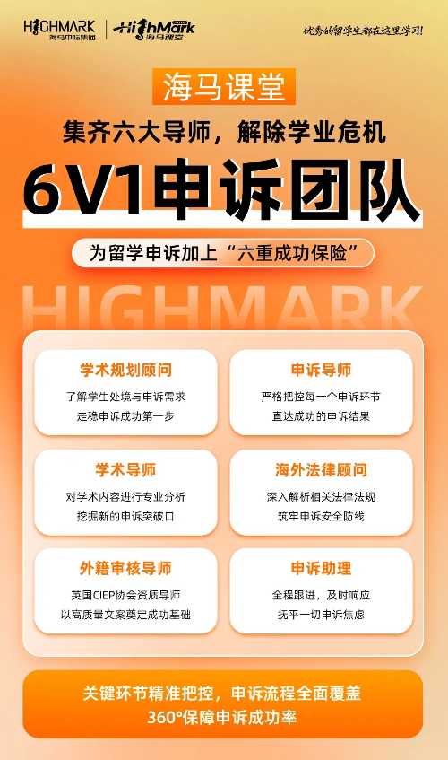 留學(xué)生掛科申訴