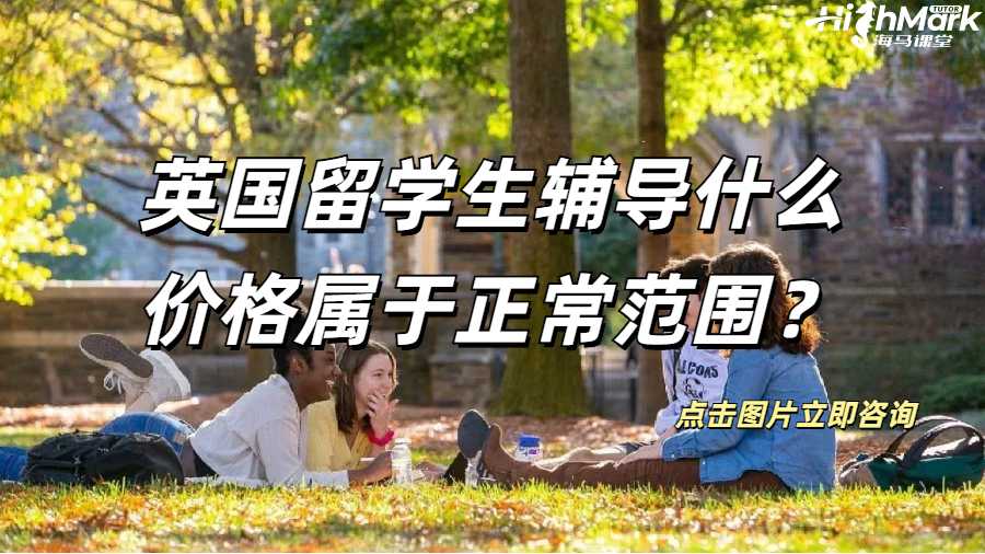 留學(xué)生輔導(dǎo)指南