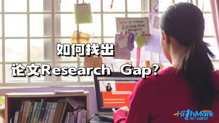 悉尼大學留學生如何找出論文Research Gap?