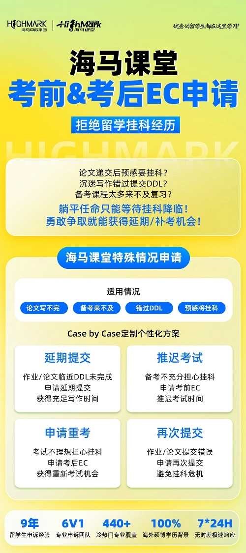 悉尼科技大學(xué)期末考試申請(qǐng)撤課