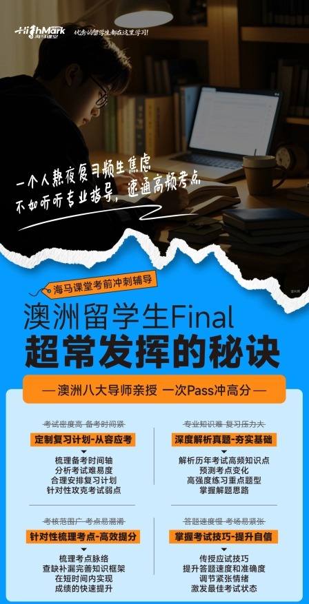 澳洲考試輔導(dǎo)