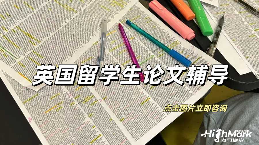 英國留學(xué)生如何在Dissertation的方法論中證明研究方法？
