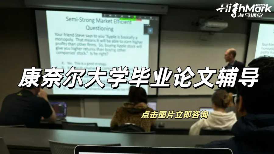 康奈爾大學(xué)畢業(yè)論文RP神級指南