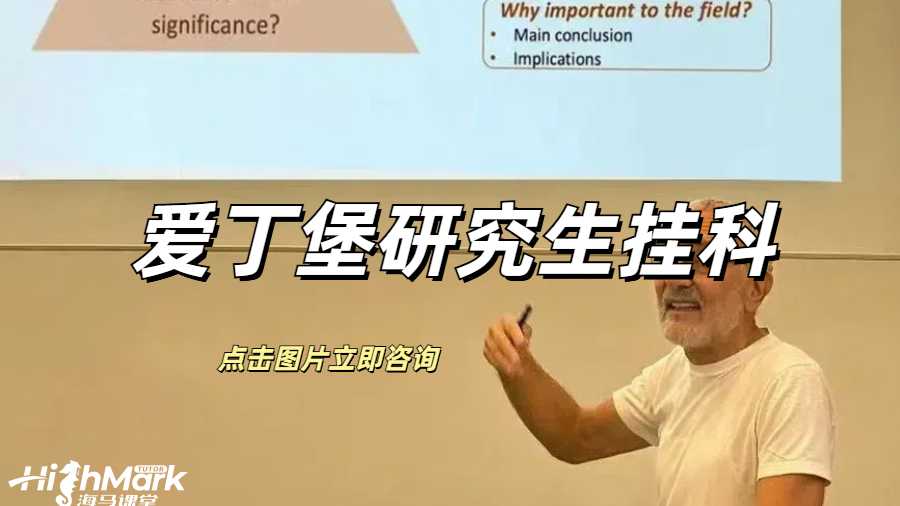 愛丁堡大學研究生掛科硬掛了怎么辦？